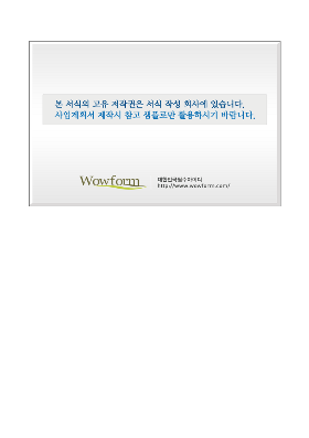 사업계획서 (공장설립인허가용) 사업계획서 (공장설립인허가용)